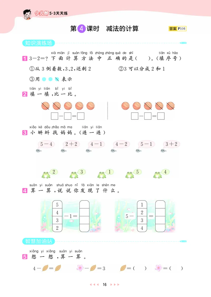 25秋53天天练一上人教数学_1753429191517_25秋小学语数英1-6年级《53天天练》合集_25秋53天天练数学各版本_25秋53天天练1-6上人教数学