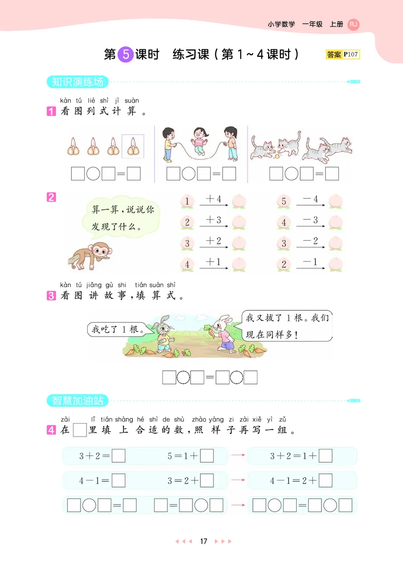 25秋53天天练一上人教数学_1753429191517_25秋小学语数英1-6年级《53天天练》合集_25秋53天天练数学各版本_25秋53天天练1-6上人教数学