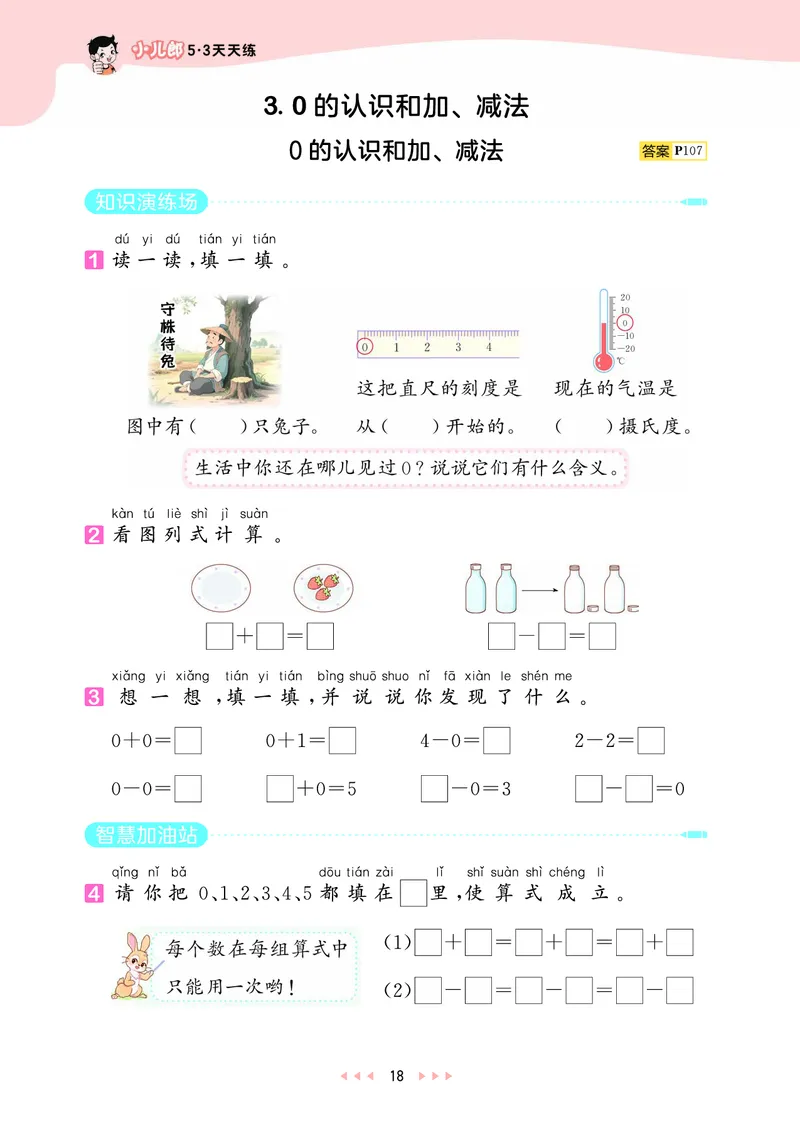25秋53天天练一上人教数学_1753429191517_25秋小学语数英1-6年级《53天天练》合集_25秋53天天练数学各版本_25秋53天天练1-6上人教数学