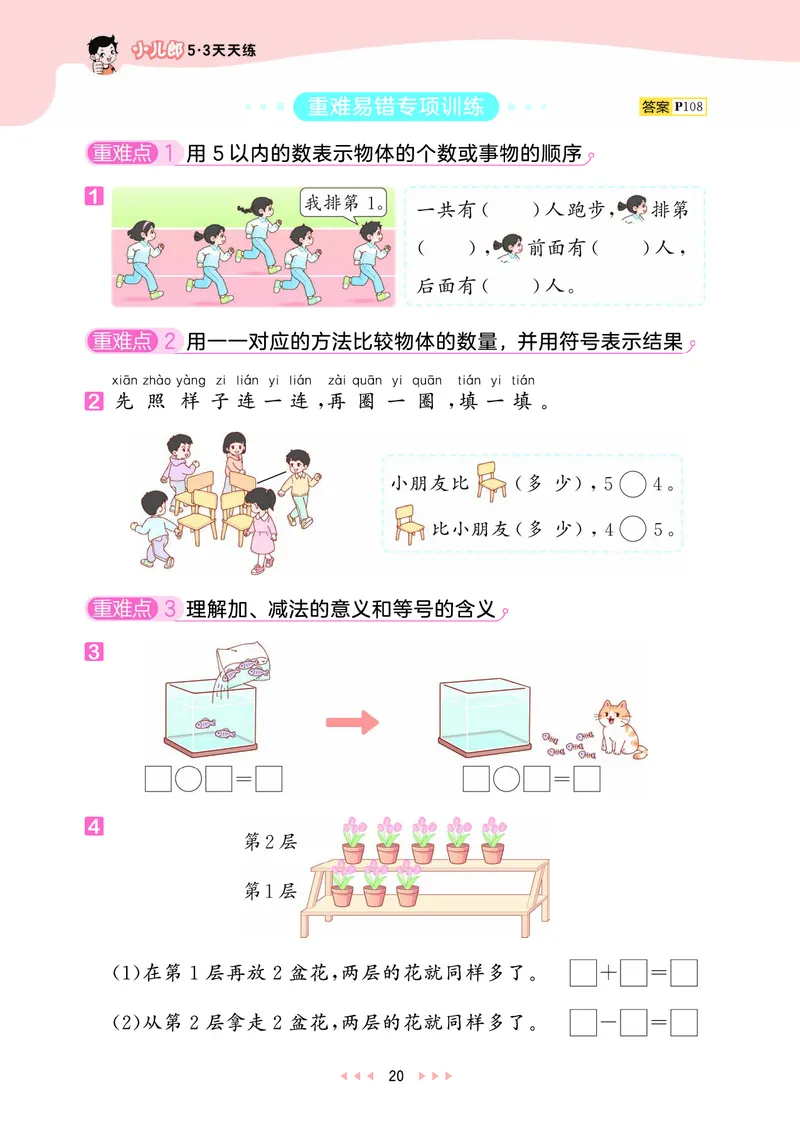 25秋53天天练一上人教数学_1753429191517_25秋小学语数英1-6年级《53天天练》合集_25秋53天天练数学各版本_25秋53天天练1-6上人教数学
