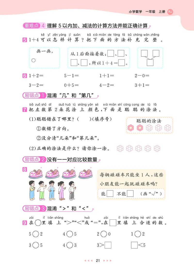 25秋53天天练一上人教数学_1753429191517_25秋小学语数英1-6年级《53天天练》合集_25秋53天天练数学各版本_25秋53天天练1-6上人教数学