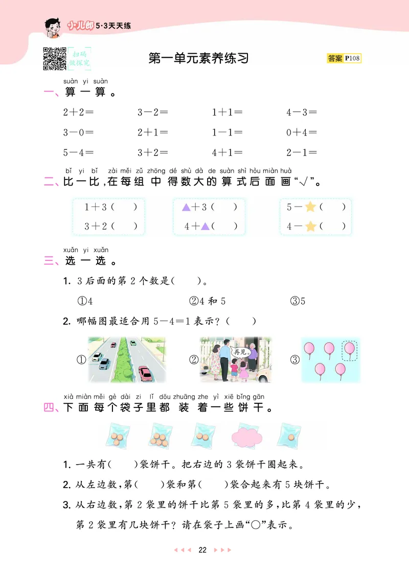 25秋53天天练一上人教数学_1753429191517_25秋小学语数英1-6年级《53天天练》合集_25秋53天天练数学各版本_25秋53天天练1-6上人教数学