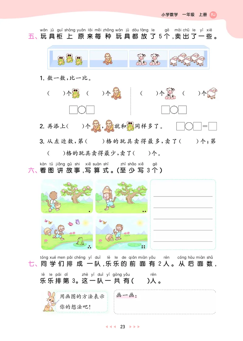 25秋53天天练一上人教数学_1753429191517_25秋小学语数英1-6年级《53天天练》合集_25秋53天天练数学各版本_25秋53天天练1-6上人教数学