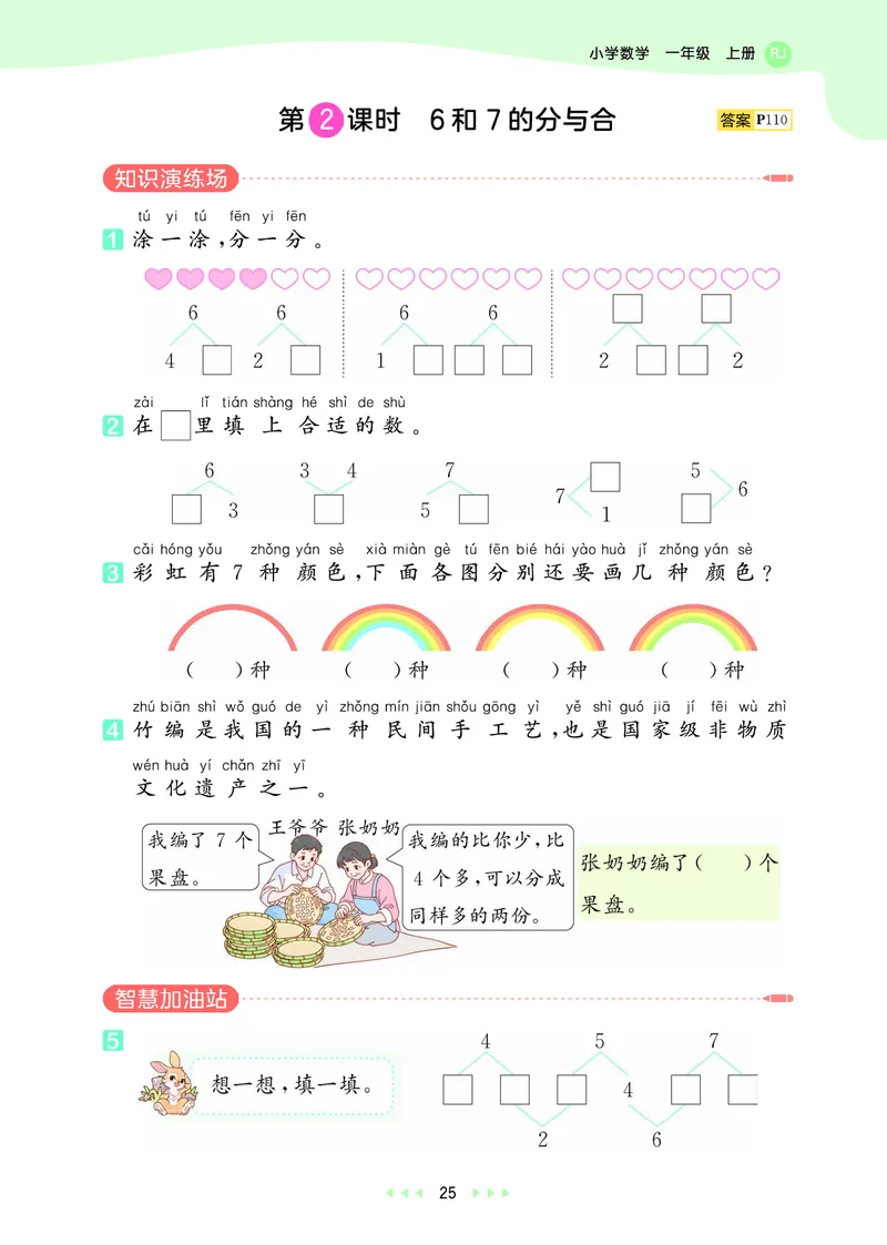 25秋53天天练一上人教数学_1753429191517_25秋小学语数英1-6年级《53天天练》合集_25秋53天天练数学各版本_25秋53天天练1-6上人教数学
