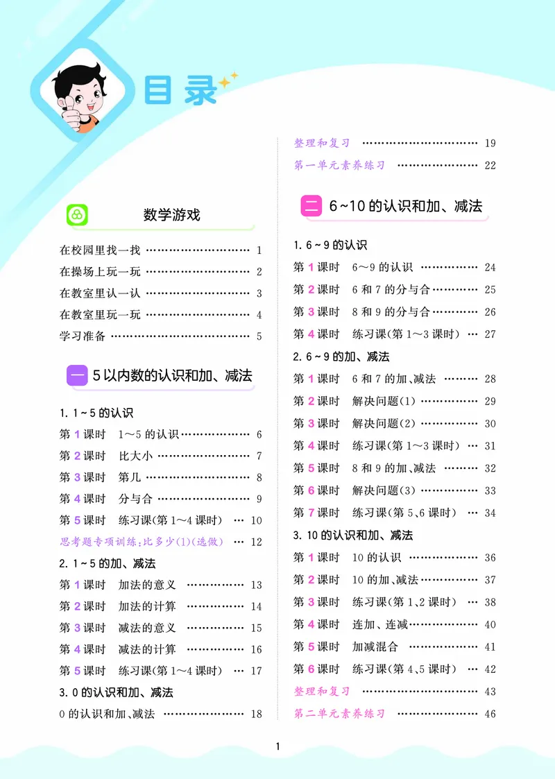 25秋53天天练一上人教数学_1753429191517_25秋小学语数英1-6年级《53天天练》合集_25秋53天天练数学各版本_25秋53天天练1-6上人教数学