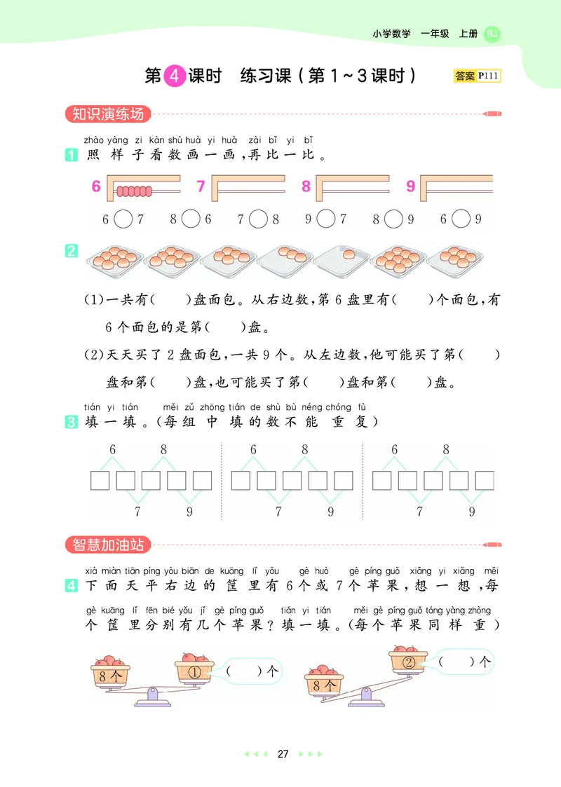 25秋53天天练一上人教数学_1753429191517_25秋小学语数英1-6年级《53天天练》合集_25秋53天天练数学各版本_25秋53天天练1-6上人教数学