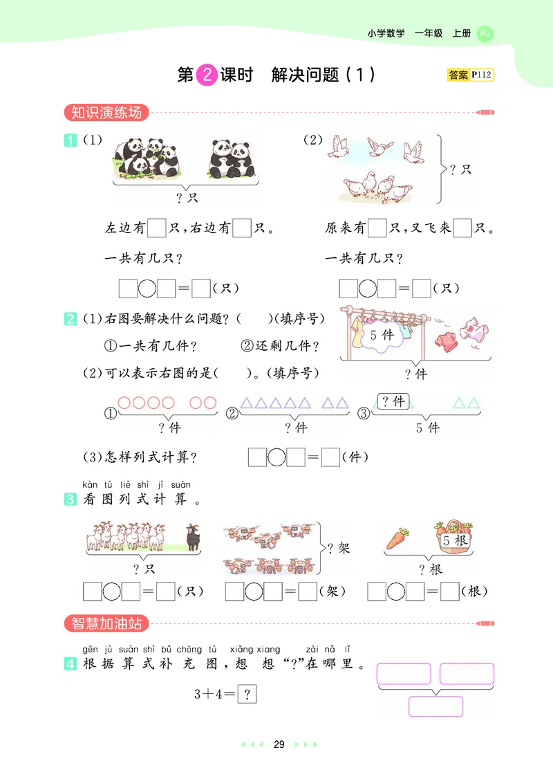 25秋53天天练一上人教数学_1753429191517_25秋小学语数英1-6年级《53天天练》合集_25秋53天天练数学各版本_25秋53天天练1-6上人教数学
