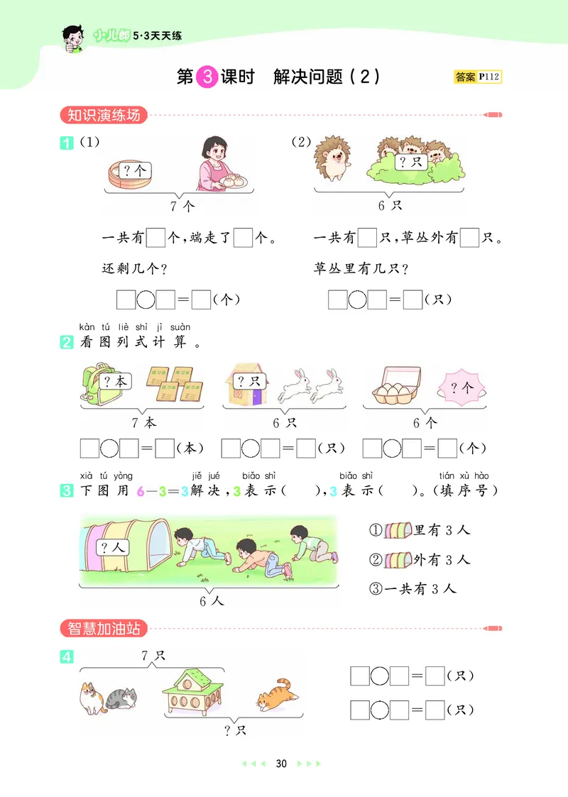 25秋53天天练一上人教数学_1753429191517_25秋小学语数英1-6年级《53天天练》合集_25秋53天天练数学各版本_25秋53天天练1-6上人教数学