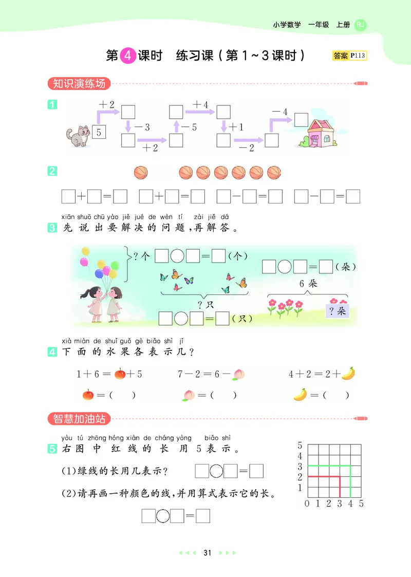 25秋53天天练一上人教数学_1753429191517_25秋小学语数英1-6年级《53天天练》合集_25秋53天天练数学各版本_25秋53天天练1-6上人教数学
