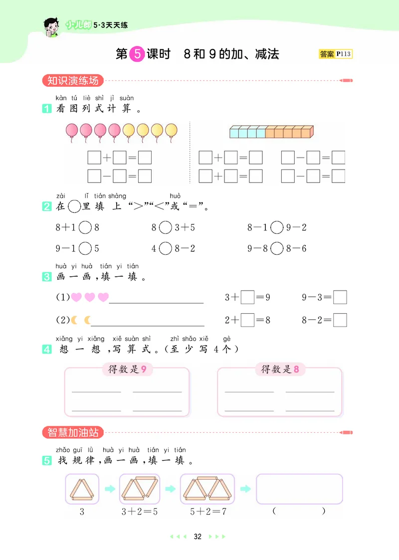 25秋53天天练一上人教数学_1753429191517_25秋小学语数英1-6年级《53天天练》合集_25秋53天天练数学各版本_25秋53天天练1-6上人教数学