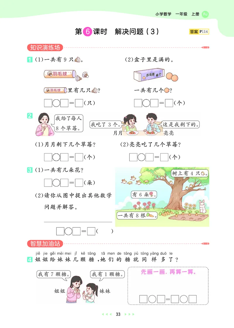 25秋53天天练一上人教数学_1753429191517_25秋小学语数英1-6年级《53天天练》合集_25秋53天天练数学各版本_25秋53天天练1-6上人教数学