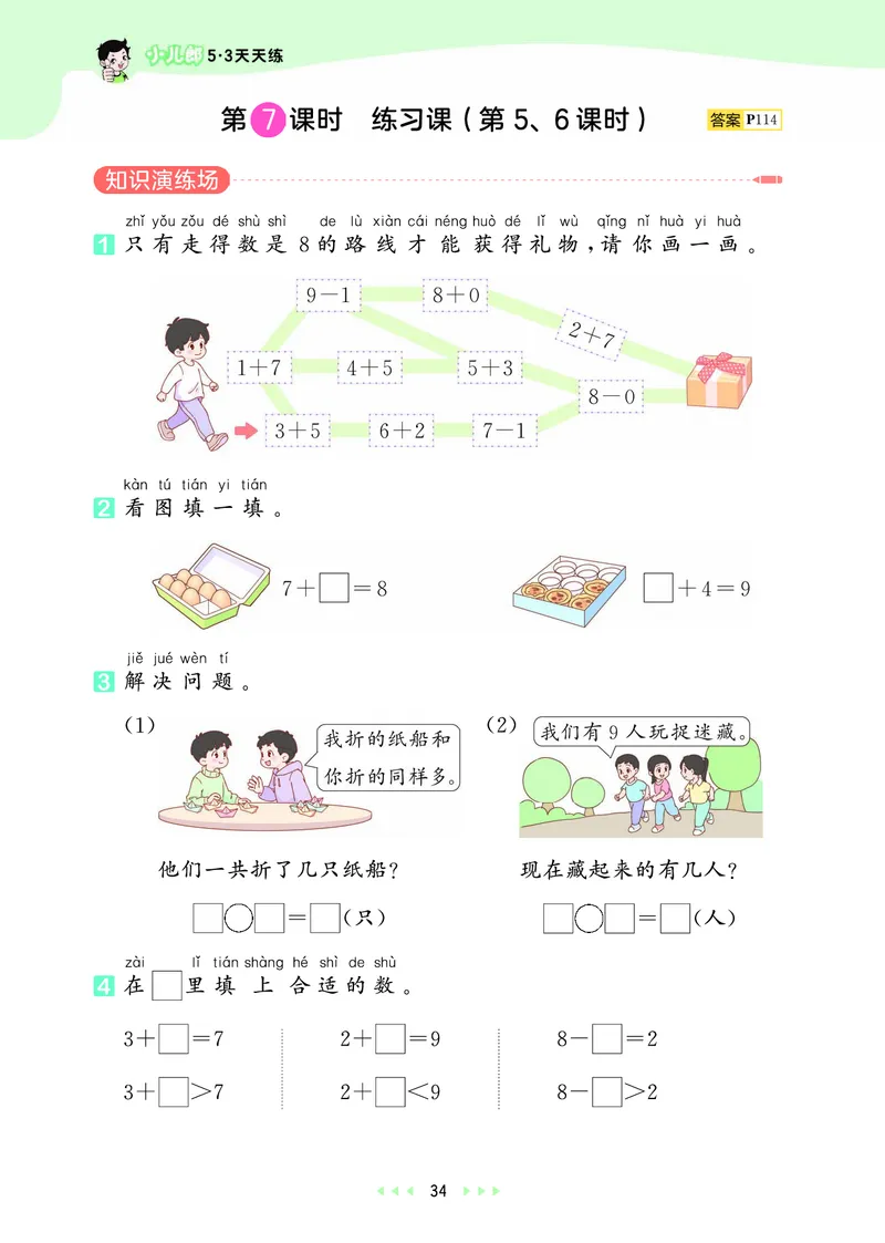 25秋53天天练一上人教数学_1753429191517_25秋小学语数英1-6年级《53天天练》合集_25秋53天天练数学各版本_25秋53天天练1-6上人教数学