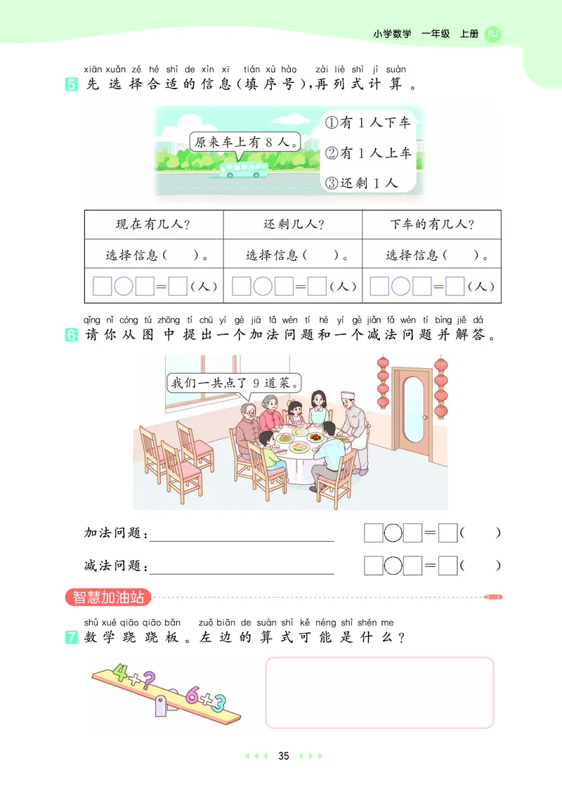 25秋53天天练一上人教数学_1753429191517_25秋小学语数英1-6年级《53天天练》合集_25秋53天天练数学各版本_25秋53天天练1-6上人教数学
