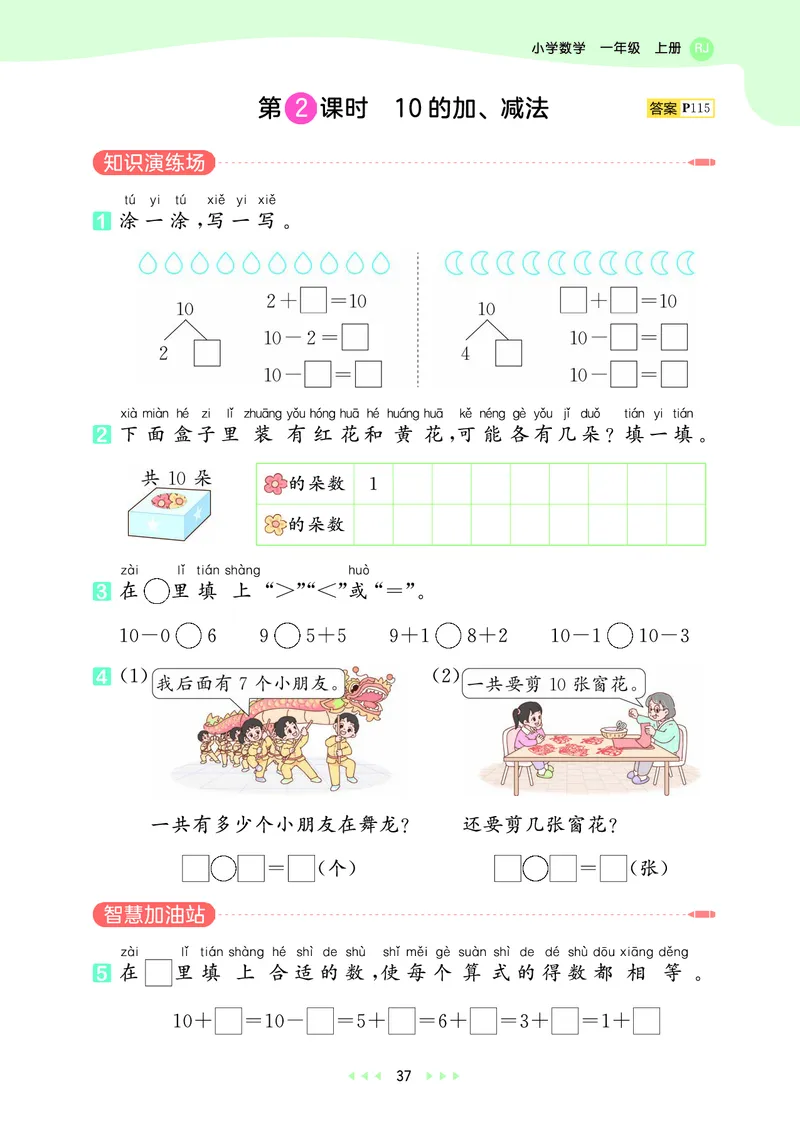25秋53天天练一上人教数学_1753429191517_25秋小学语数英1-6年级《53天天练》合集_25秋53天天练数学各版本_25秋53天天练1-6上人教数学