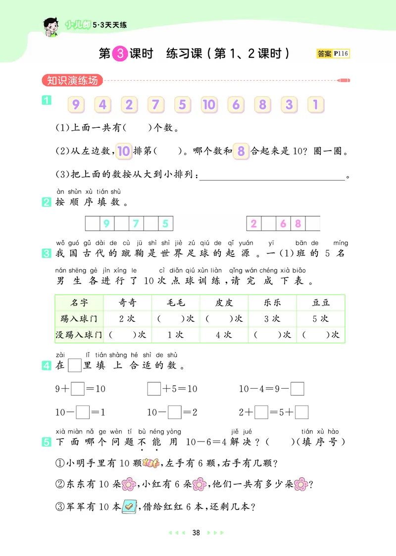 25秋53天天练一上人教数学_1753429191517_25秋小学语数英1-6年级《53天天练》合集_25秋53天天练数学各版本_25秋53天天练1-6上人教数学
