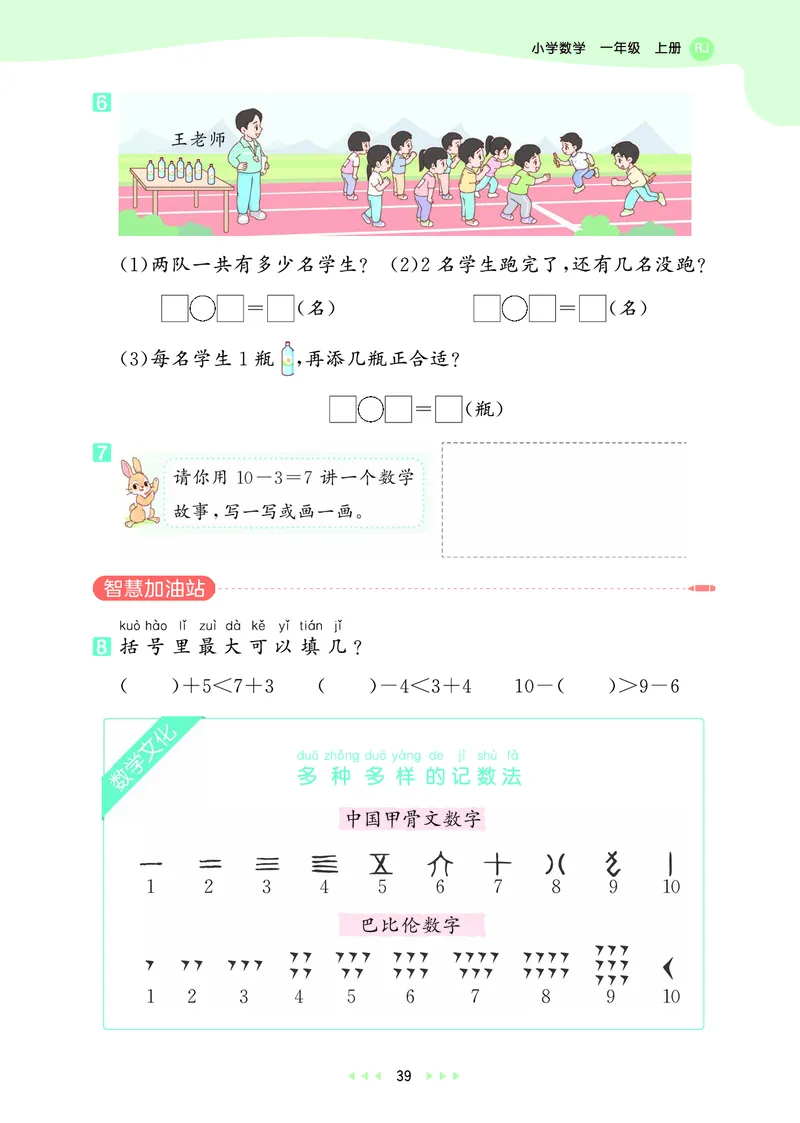 25秋53天天练一上人教数学_1753429191517_25秋小学语数英1-6年级《53天天练》合集_25秋53天天练数学各版本_25秋53天天练1-6上人教数学