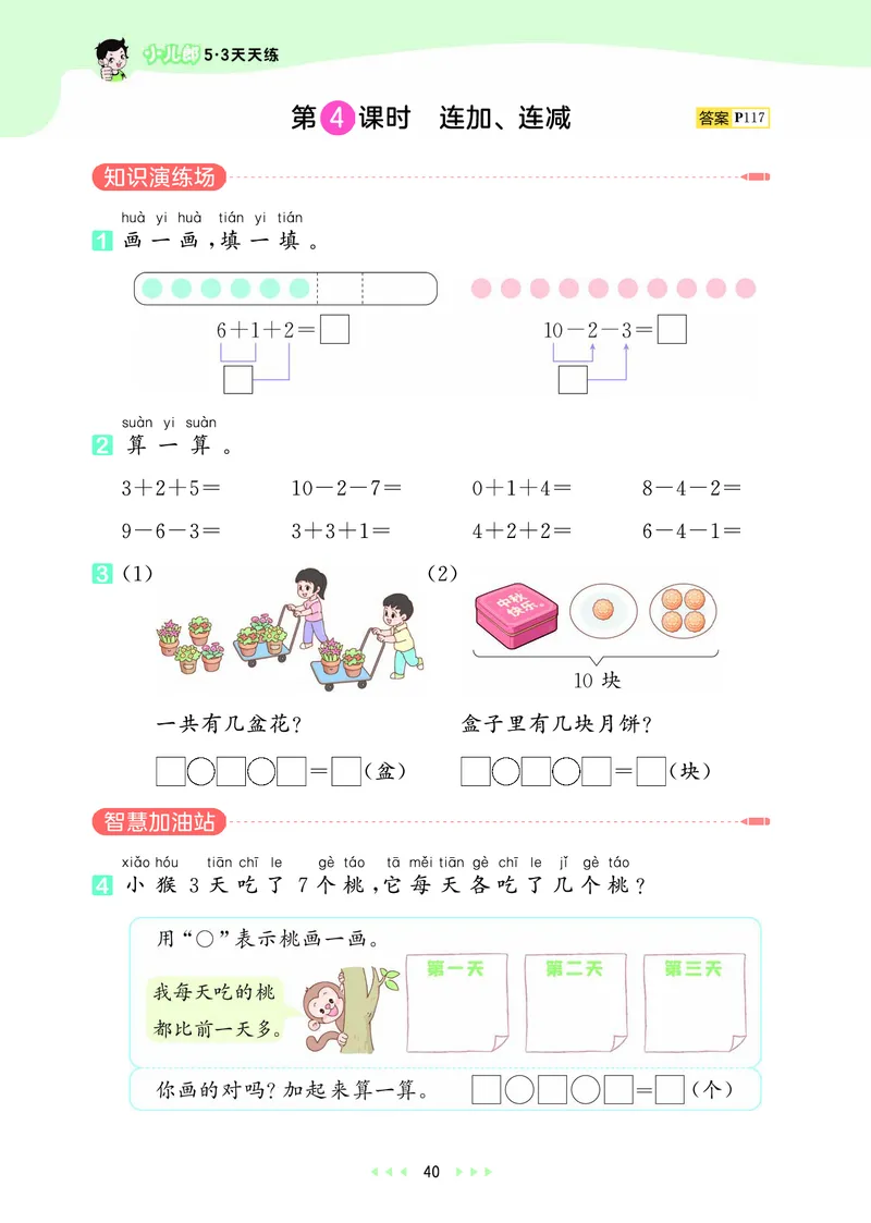 25秋53天天练一上人教数学_1753429191517_25秋小学语数英1-6年级《53天天练》合集_25秋53天天练数学各版本_25秋53天天练1-6上人教数学