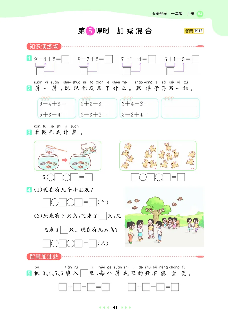 25秋53天天练一上人教数学_1753429191517_25秋小学语数英1-6年级《53天天练》合集_25秋53天天练数学各版本_25秋53天天练1-6上人教数学