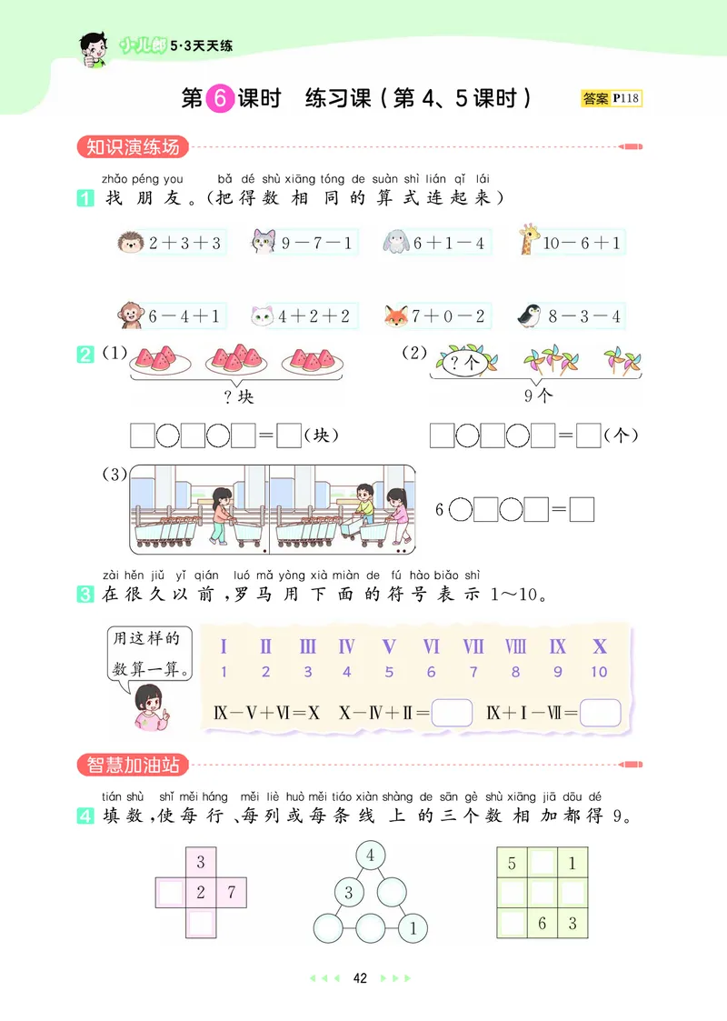 25秋53天天练一上人教数学_1753429191517_25秋小学语数英1-6年级《53天天练》合集_25秋53天天练数学各版本_25秋53天天练1-6上人教数学