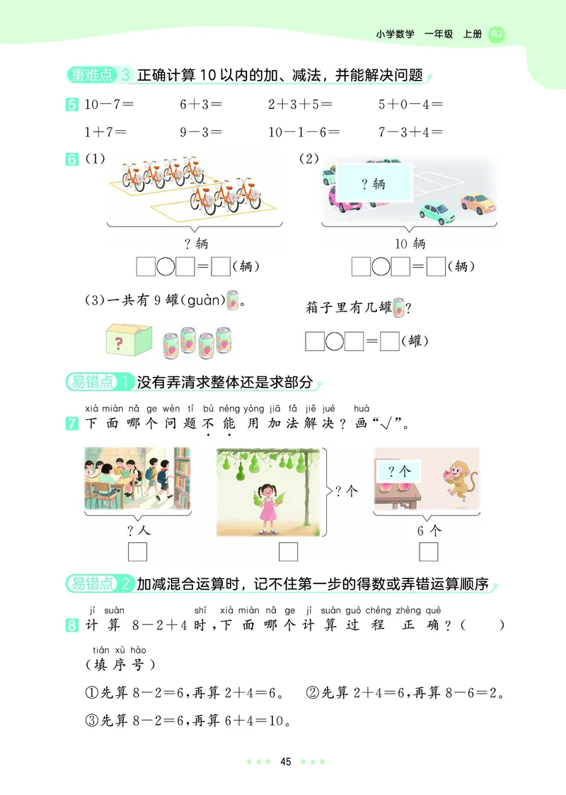 25秋53天天练一上人教数学_1753429191517_25秋小学语数英1-6年级《53天天练》合集_25秋53天天练数学各版本_25秋53天天练1-6上人教数学