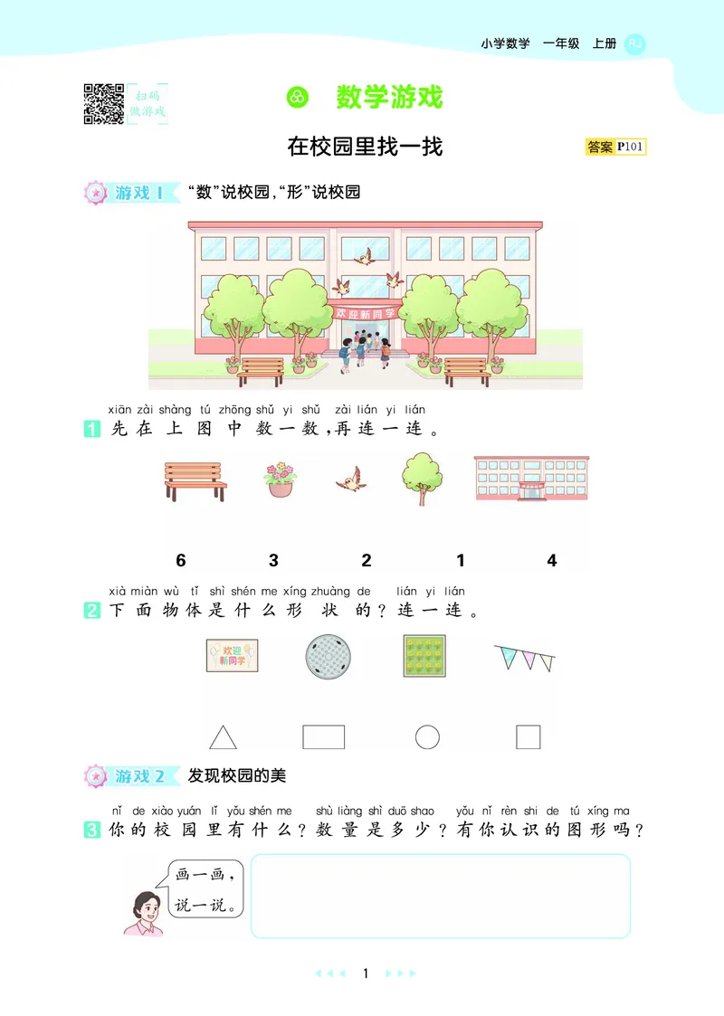 25秋53天天练一上人教数学_1753429191517_25秋小学语数英1-6年级《53天天练》合集_25秋53天天练数学各版本_25秋53天天练1-6上人教数学