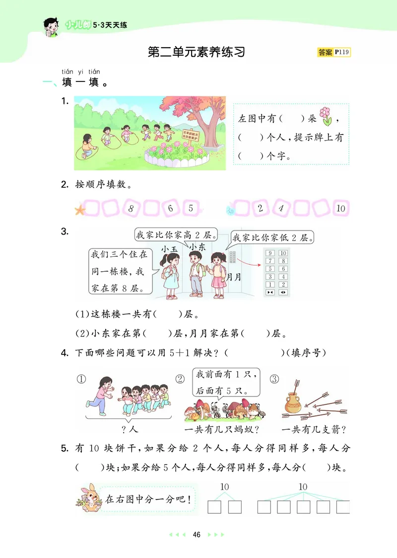 25秋53天天练一上人教数学_1753429191517_25秋小学语数英1-6年级《53天天练》合集_25秋53天天练数学各版本_25秋53天天练1-6上人教数学