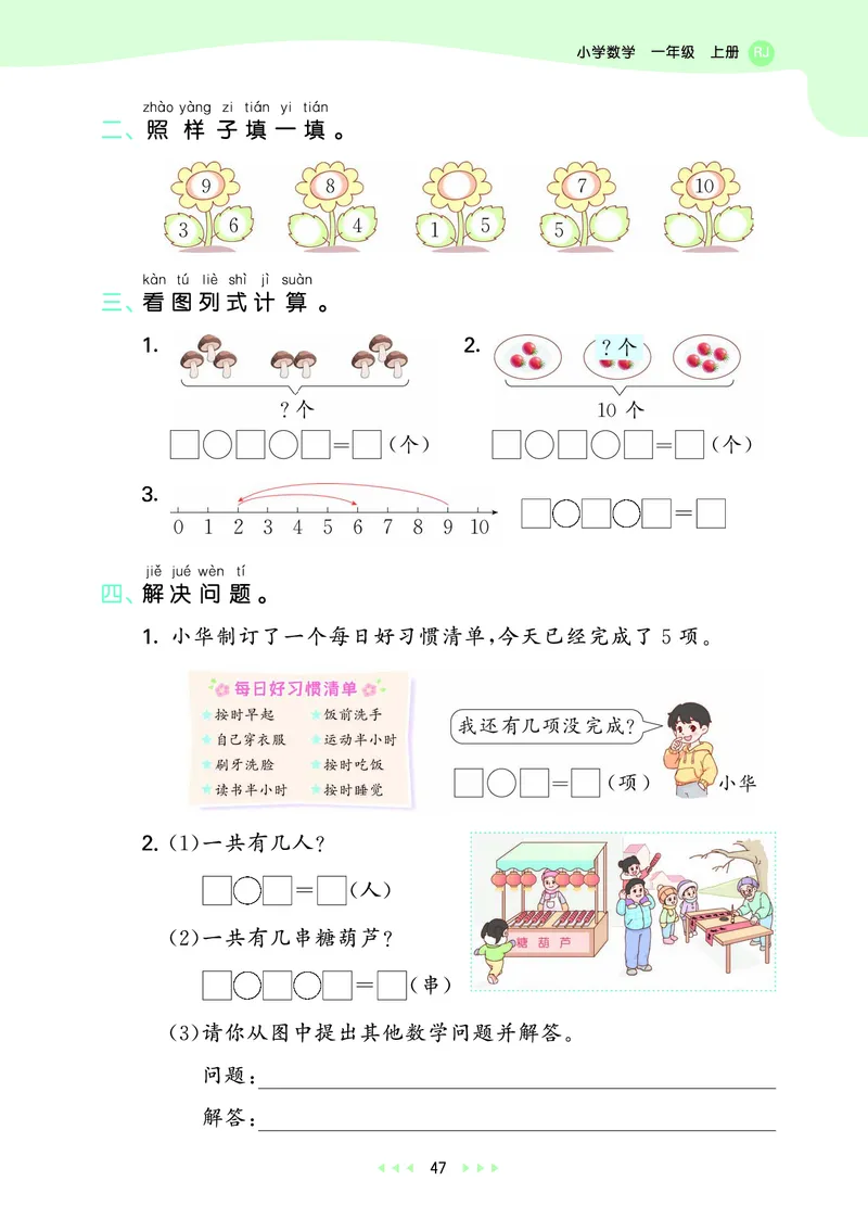 25秋53天天练一上人教数学_1753429191517_25秋小学语数英1-6年级《53天天练》合集_25秋53天天练数学各版本_25秋53天天练1-6上人教数学