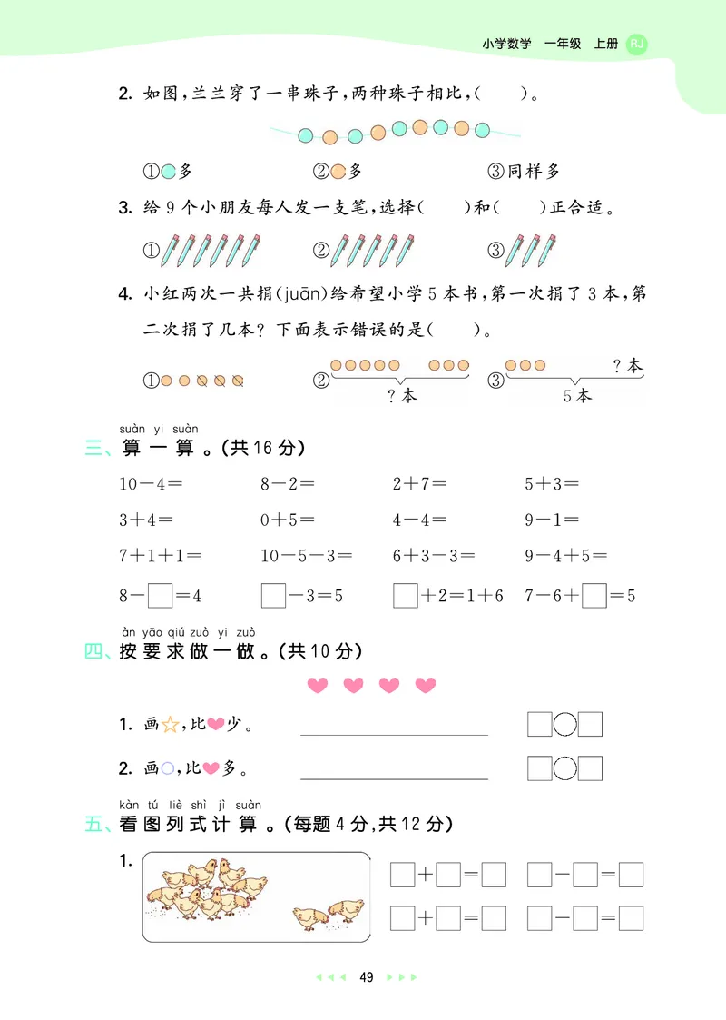 25秋53天天练一上人教数学_1753429191517_25秋小学语数英1-6年级《53天天练》合集_25秋53天天练数学各版本_25秋53天天练1-6上人教数学