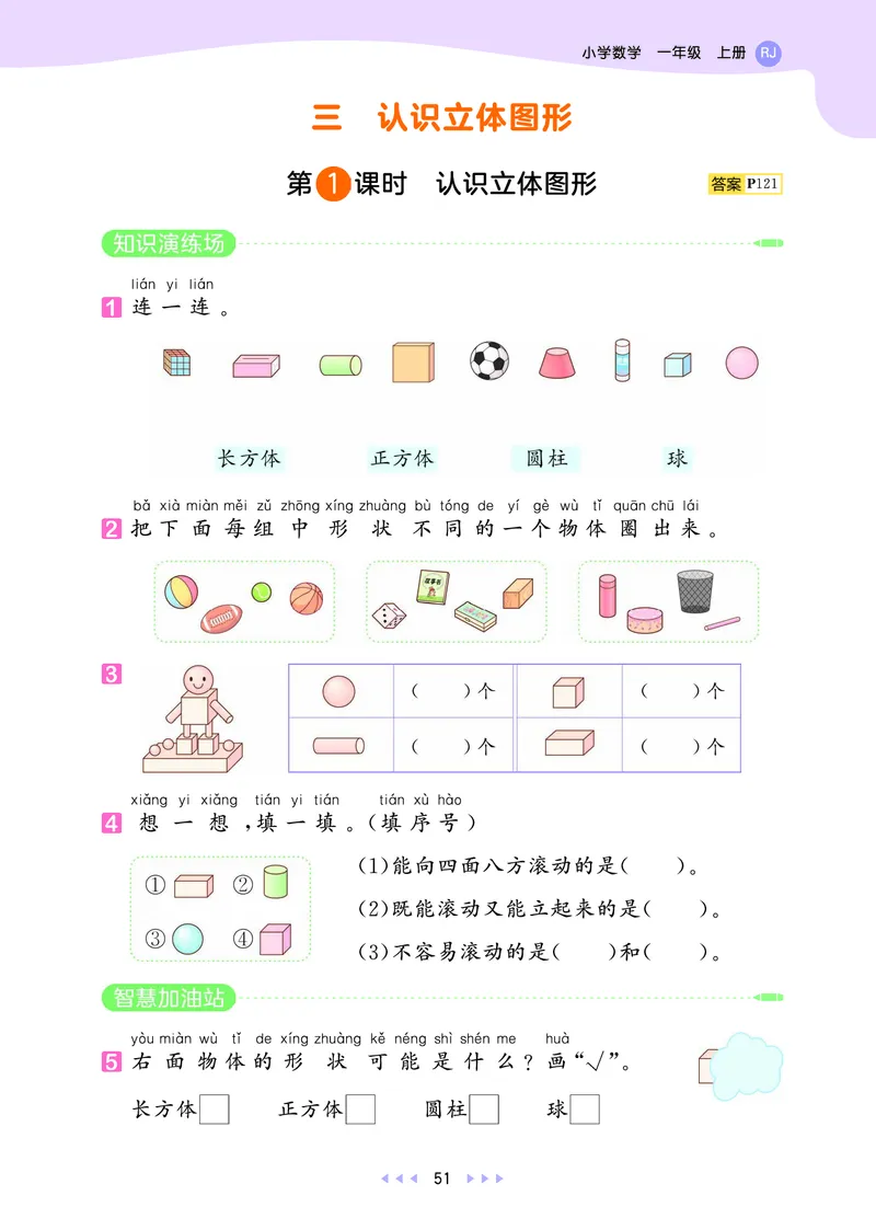 25秋53天天练一上人教数学_1753429191517_25秋小学语数英1-6年级《53天天练》合集_25秋53天天练数学各版本_25秋53天天练1-6上人教数学