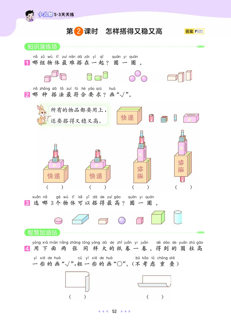 25秋53天天练一上人教数学_1753429191517_25秋小学语数英1-6年级《53天天练》合集_25秋53天天练数学各版本_25秋53天天练1-6上人教数学