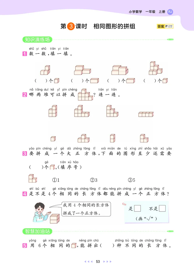 25秋53天天练一上人教数学_1753429191517_25秋小学语数英1-6年级《53天天练》合集_25秋53天天练数学各版本_25秋53天天练1-6上人教数学