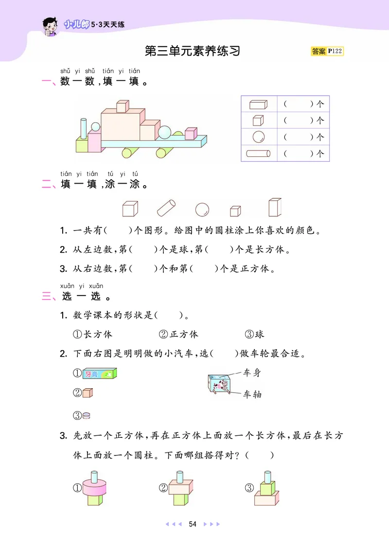 25秋53天天练一上人教数学_1753429191517_25秋小学语数英1-6年级《53天天练》合集_25秋53天天练数学各版本_25秋53天天练1-6上人教数学