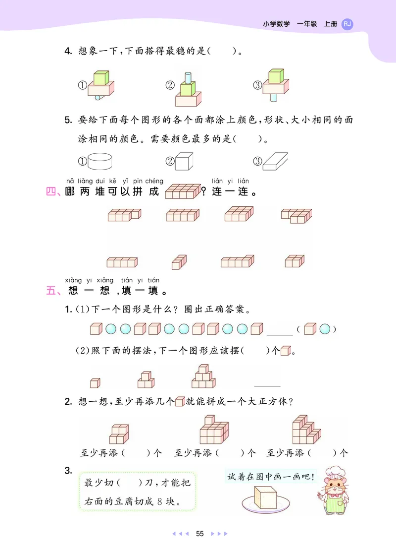 25秋53天天练一上人教数学_1753429191517_25秋小学语数英1-6年级《53天天练》合集_25秋53天天练数学各版本_25秋53天天练1-6上人教数学