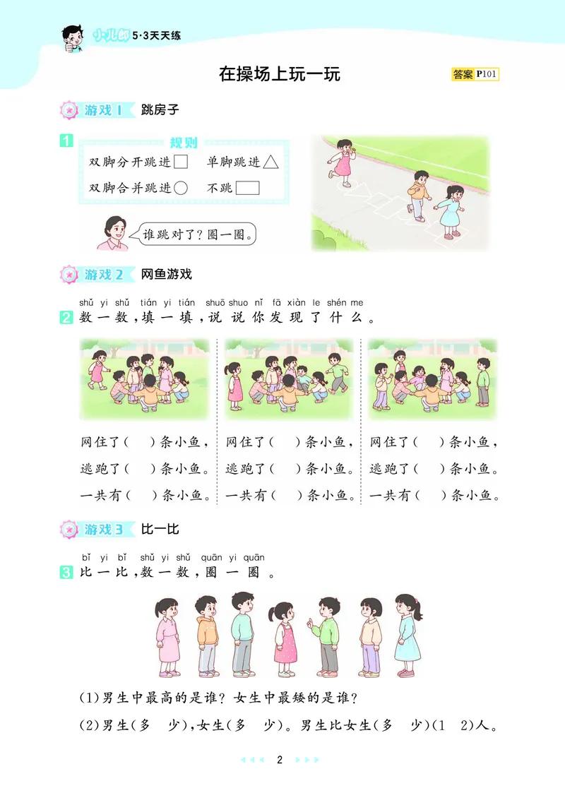 25秋53天天练一上人教数学_1753429191517_25秋小学语数英1-6年级《53天天练》合集_25秋53天天练数学各版本_25秋53天天练1-6上人教数学