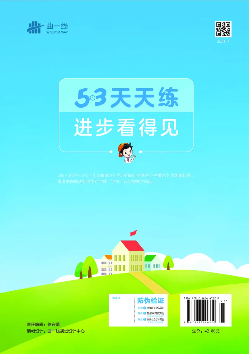 25秋53天天练一上人教数学_1753429191517_25秋小学语数英1-6年级《53天天练》合集_25秋53天天练数学各版本_25秋53天天练1-6上人教数学