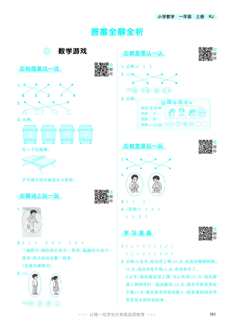 25秋53天天练一上人教数学_1753429191517_25秋小学语数英1-6年级《53天天练》合集_25秋53天天练数学各版本_25秋53天天练1-6上人教数学