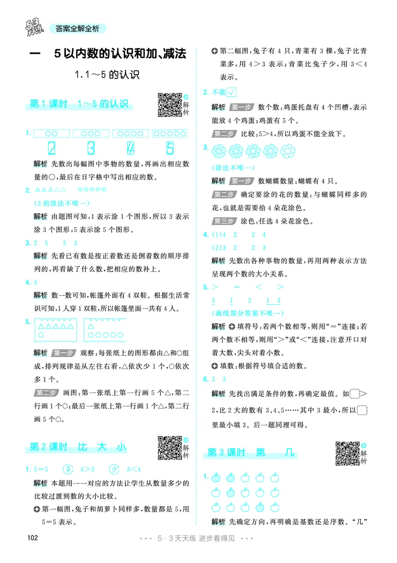 25秋53天天练一上人教数学_1753429191517_25秋小学语数英1-6年级《53天天练》合集_25秋53天天练数学各版本_25秋53天天练1-6上人教数学