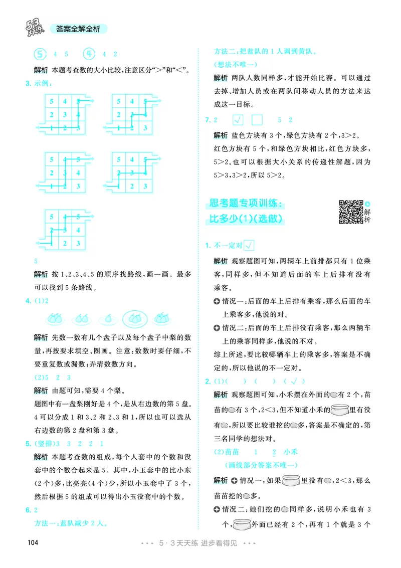25秋53天天练一上人教数学_1753429191517_25秋小学语数英1-6年级《53天天练》合集_25秋53天天练数学各版本_25秋53天天练1-6上人教数学
