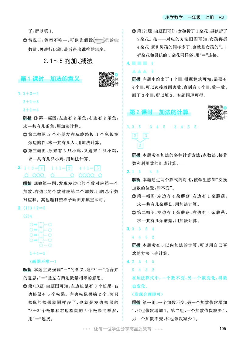 25秋53天天练一上人教数学_1753429191517_25秋小学语数英1-6年级《53天天练》合集_25秋53天天练数学各版本_25秋53天天练1-6上人教数学
