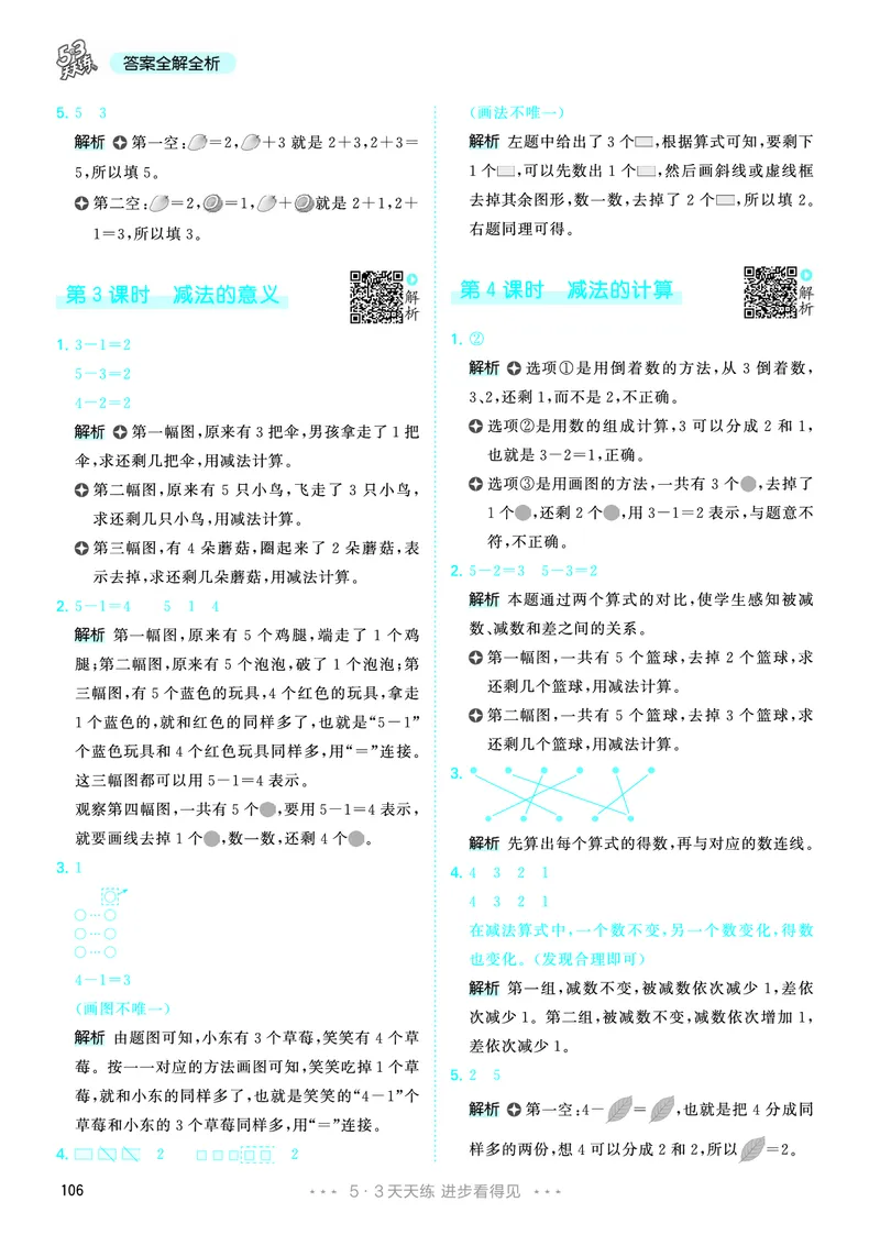 25秋53天天练一上人教数学_1753429191517_25秋小学语数英1-6年级《53天天练》合集_25秋53天天练数学各版本_25秋53天天练1-6上人教数学