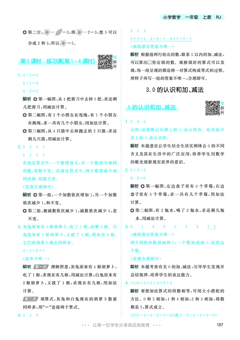 25秋53天天练一上人教数学_1753429191517_25秋小学语数英1-6年级《53天天练》合集_25秋53天天练数学各版本_25秋53天天练1-6上人教数学