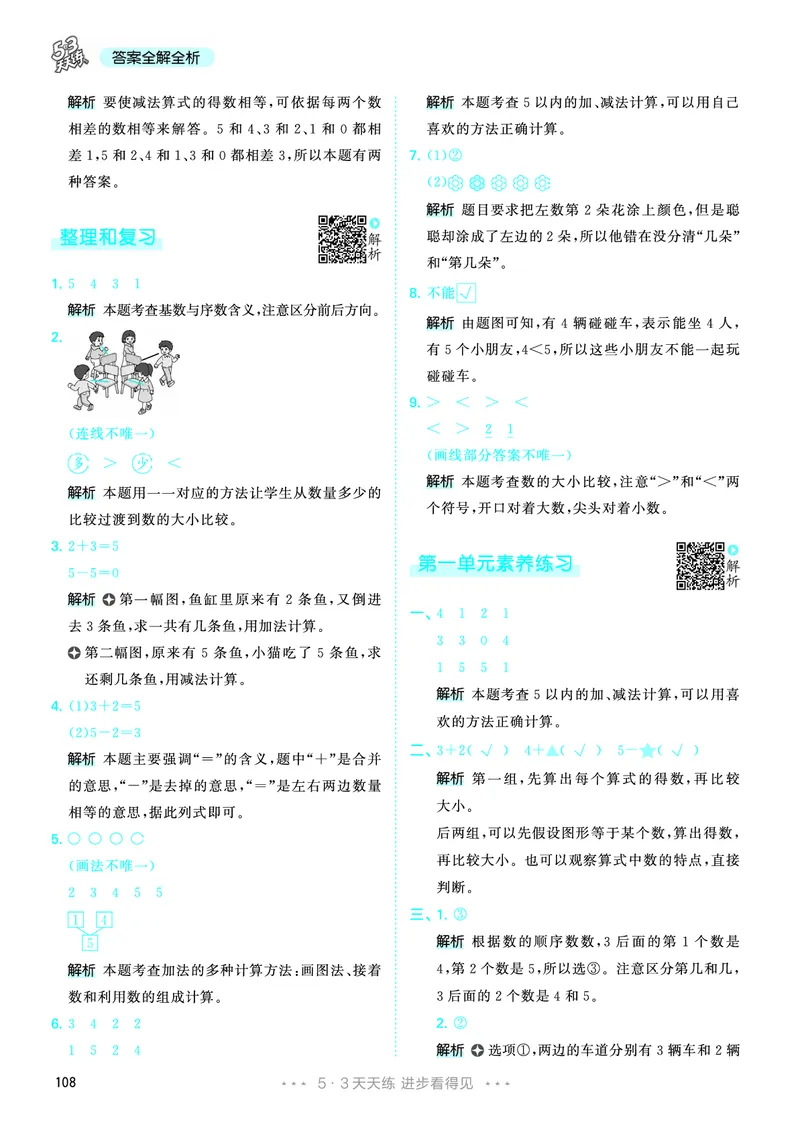 25秋53天天练一上人教数学_1753429191517_25秋小学语数英1-6年级《53天天练》合集_25秋53天天练数学各版本_25秋53天天练1-6上人教数学