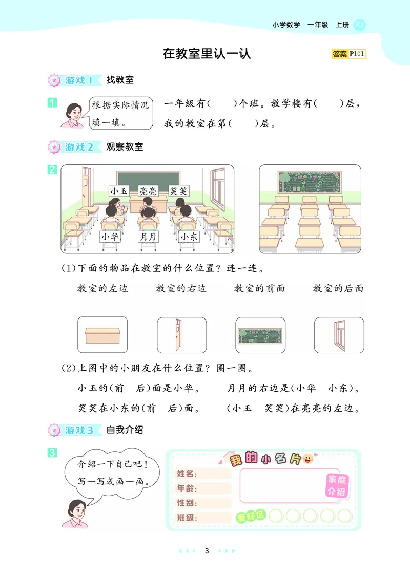 25秋53天天练一上人教数学_1753429191517_25秋小学语数英1-6年级《53天天练》合集_25秋53天天练数学各版本_25秋53天天练1-6上人教数学