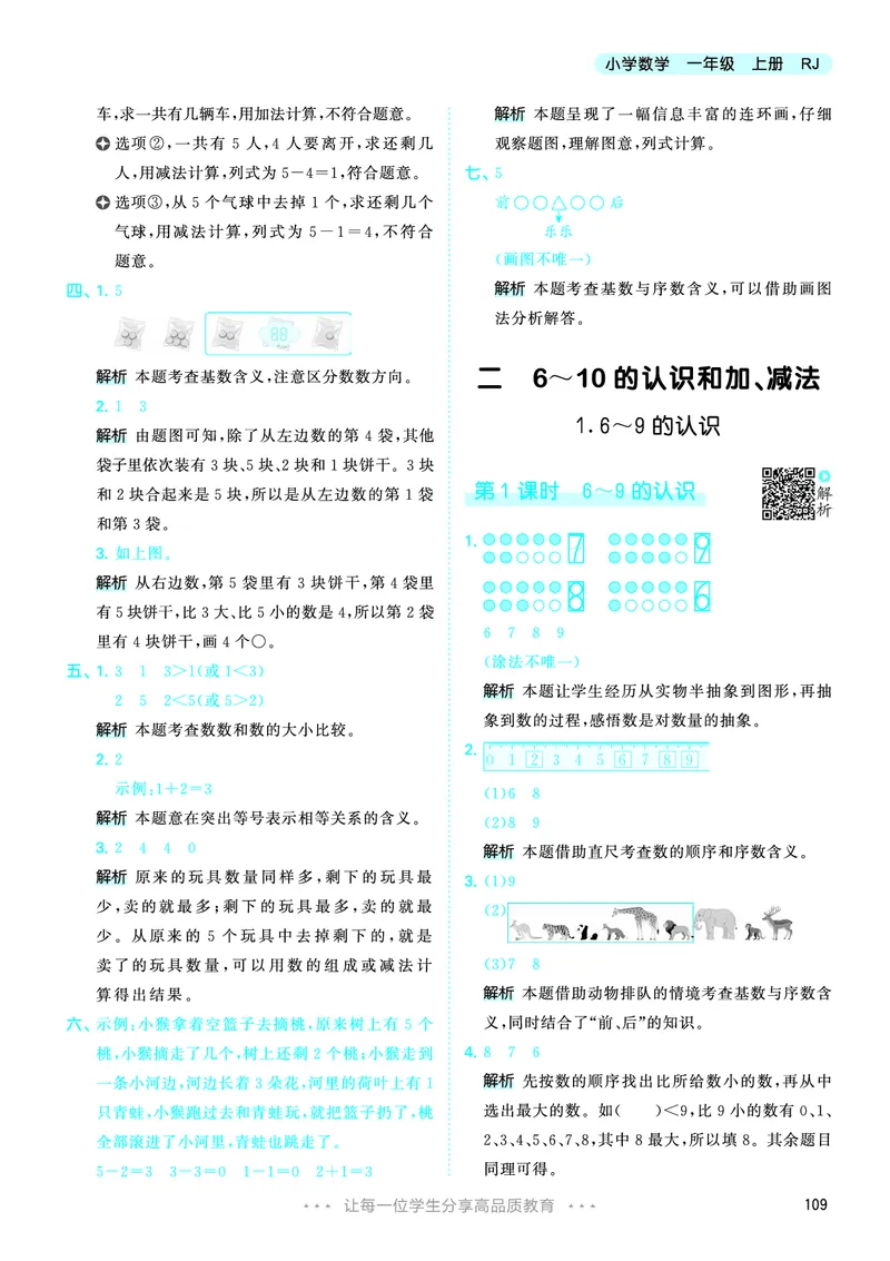 25秋53天天练一上人教数学_1753429191517_25秋小学语数英1-6年级《53天天练》合集_25秋53天天练数学各版本_25秋53天天练1-6上人教数学