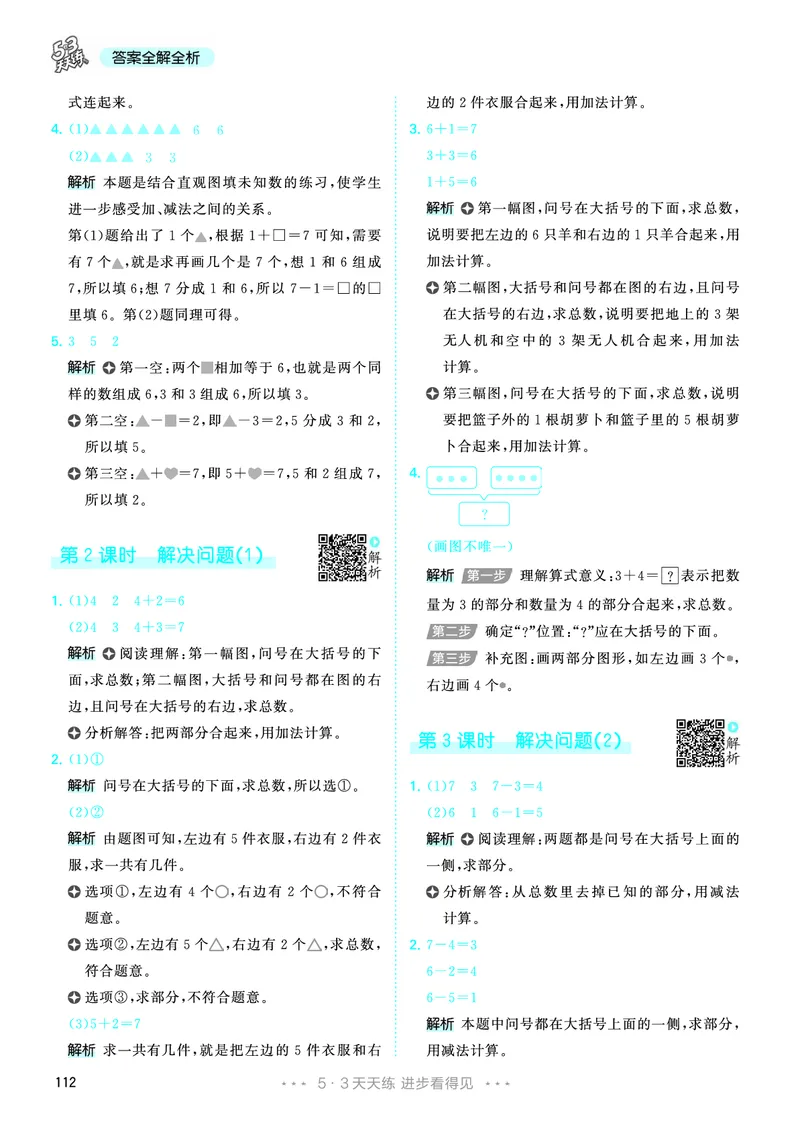 25秋53天天练一上人教数学_1753429191517_25秋小学语数英1-6年级《53天天练》合集_25秋53天天练数学各版本_25秋53天天练1-6上人教数学