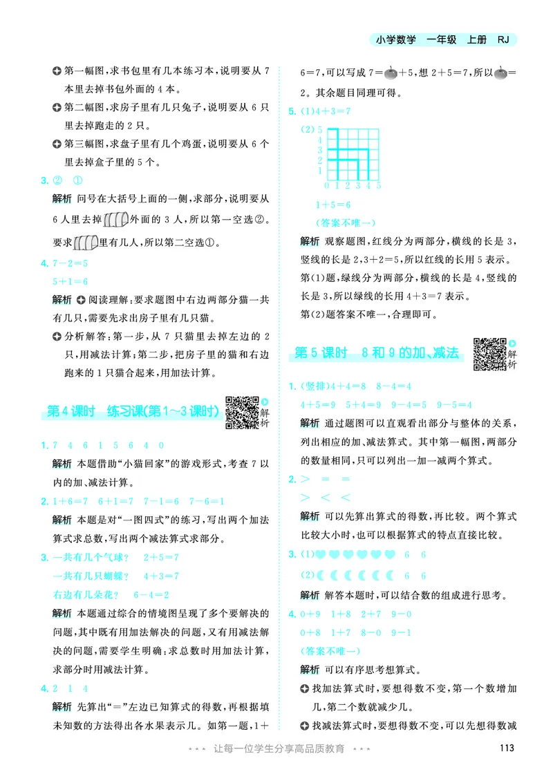 25秋53天天练一上人教数学_1753429191517_25秋小学语数英1-6年级《53天天练》合集_25秋53天天练数学各版本_25秋53天天练1-6上人教数学