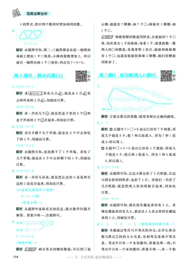 25秋53天天练一上人教数学_1753429191517_25秋小学语数英1-6年级《53天天练》合集_25秋53天天练数学各版本_25秋53天天练1-6上人教数学