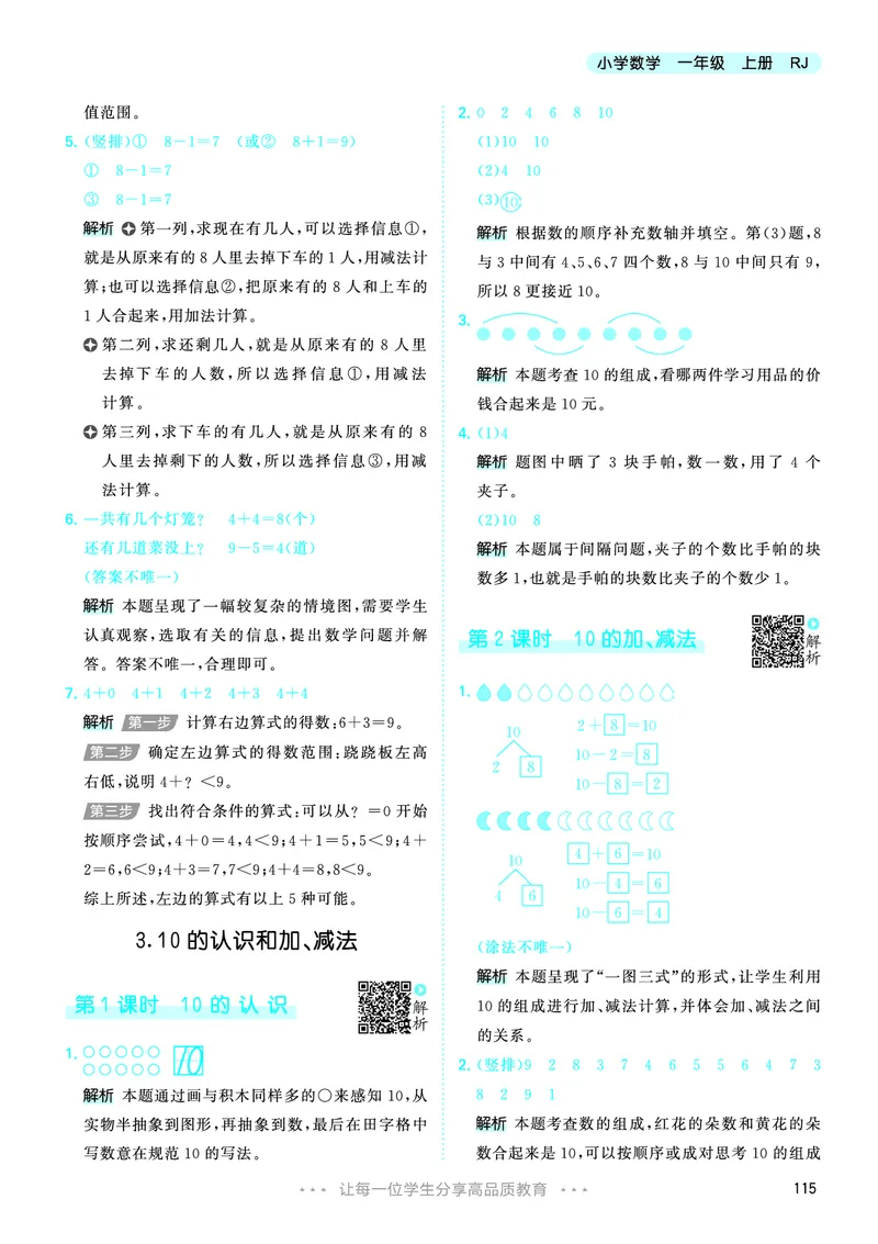 25秋53天天练一上人教数学_1753429191517_25秋小学语数英1-6年级《53天天练》合集_25秋53天天练数学各版本_25秋53天天练1-6上人教数学
