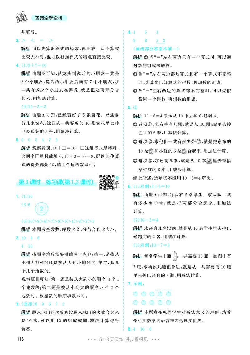 25秋53天天练一上人教数学_1753429191517_25秋小学语数英1-6年级《53天天练》合集_25秋53天天练数学各版本_25秋53天天练1-6上人教数学