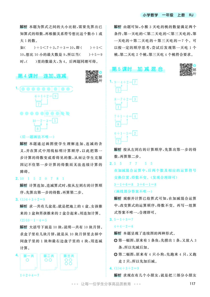25秋53天天练一上人教数学_1753429191517_25秋小学语数英1-6年级《53天天练》合集_25秋53天天练数学各版本_25秋53天天练1-6上人教数学